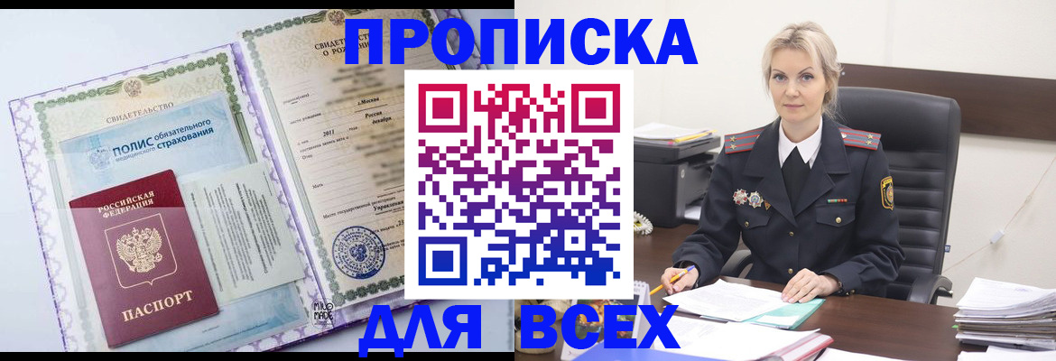 временная регистрация в квартире в Видном