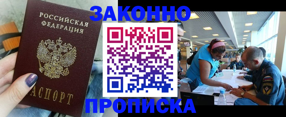 прописка гарантия в Видном