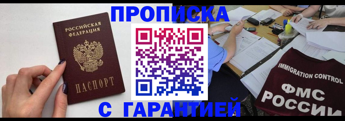 временная регистрация в квартире в Видном