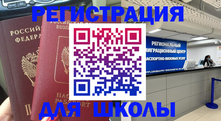 временная регистрация для всех в Видном