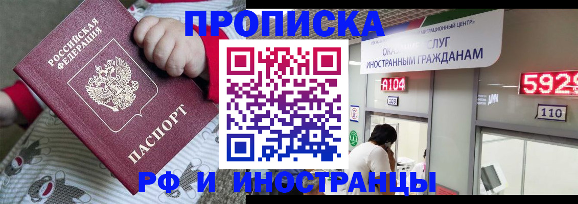 прописка законно в Видном