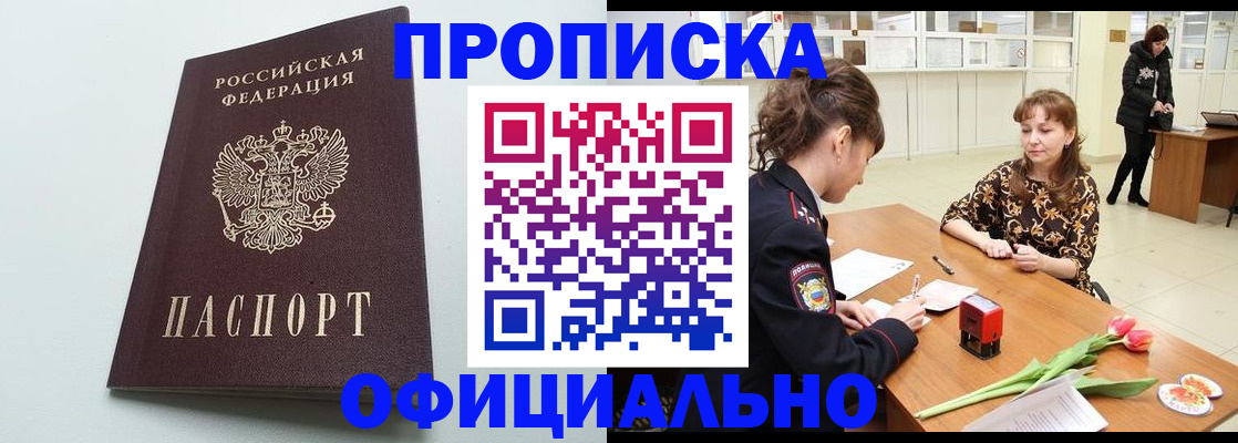 прописка гарантия в Видном